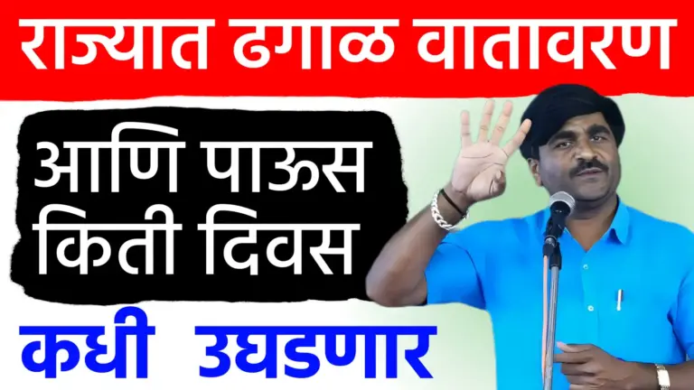 थंडीचा कडाका पुन्हा वाढणार! १६ जानेवारीपासून हवामान कोरडे होणार; पंजाबराव डख यांचा महत्त्वाचा अंदाज