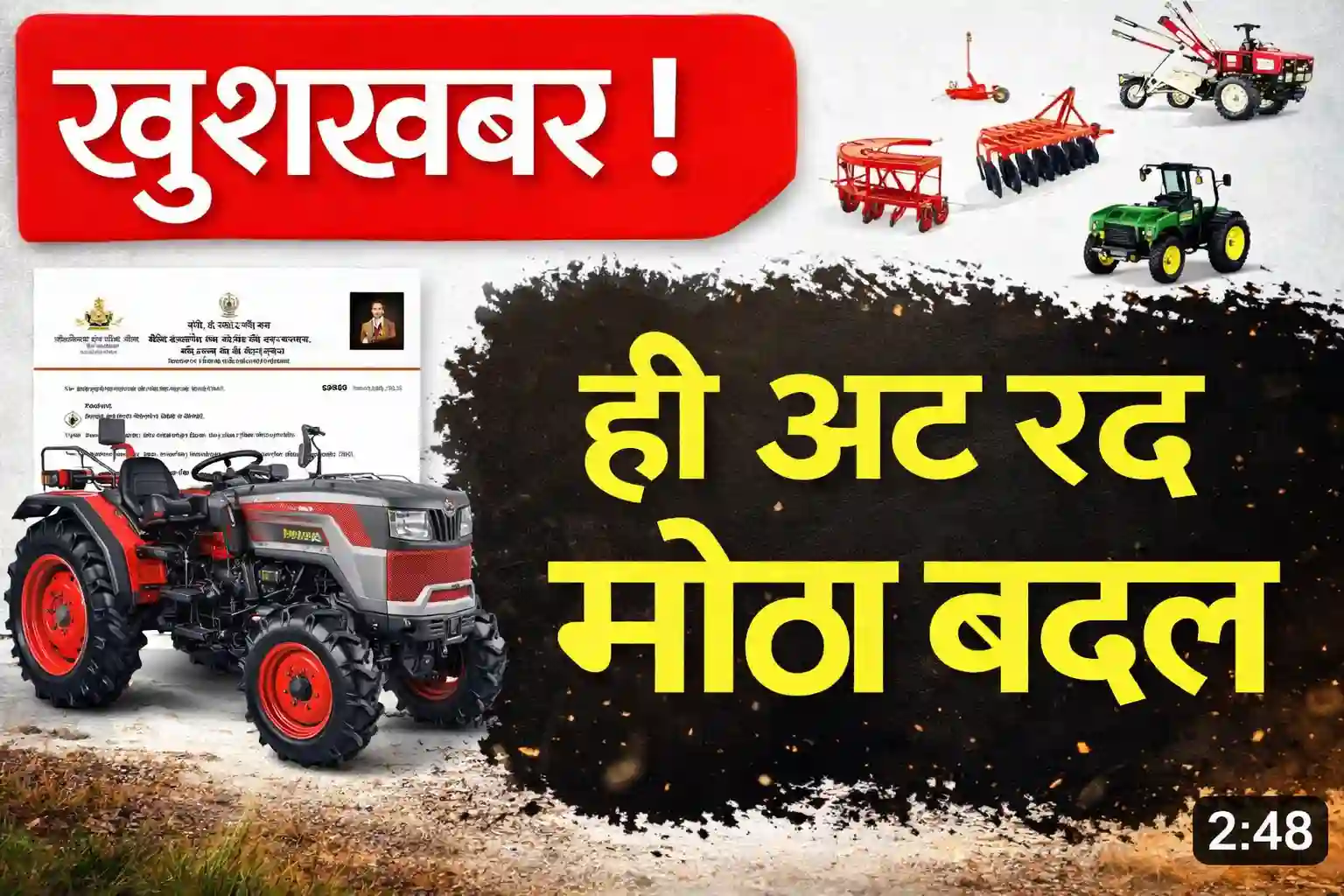 कृषी यांत्रिकीकरण योजनेत मोठा बदल